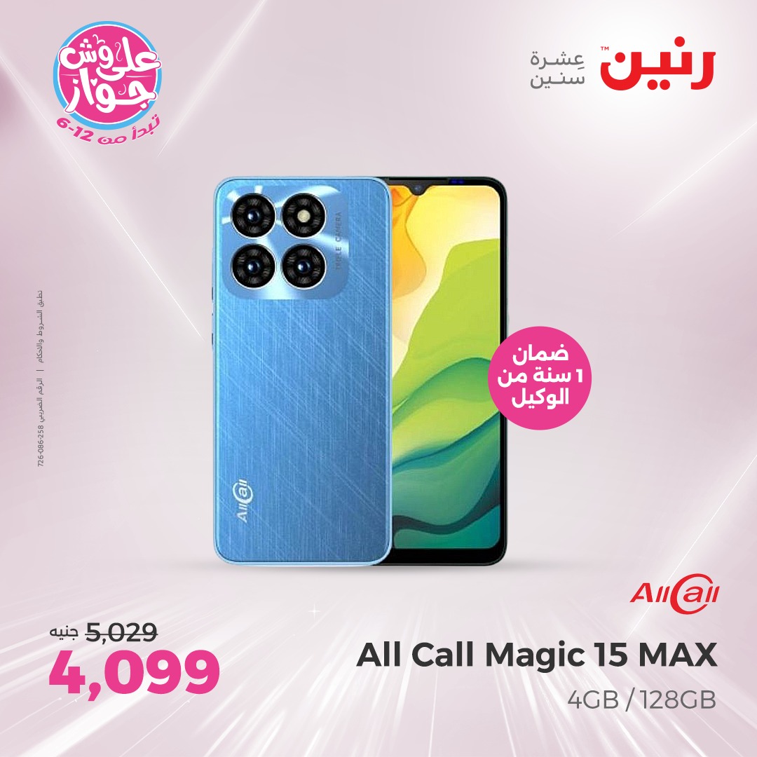 raneen offers from 16jun to 1jun 2025 عروض رنين من 16 يونيو حتى 1 يونيو 2025 صفحة رقم 7